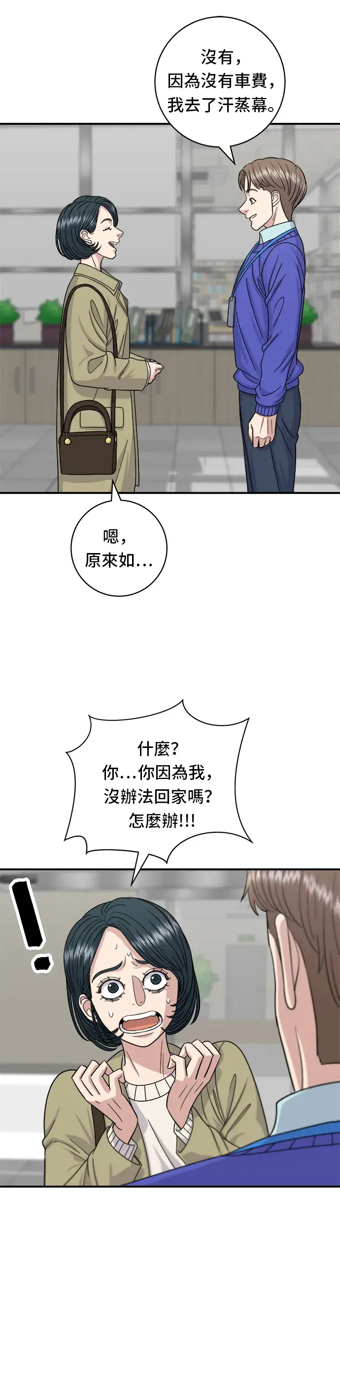 《米虫的一日三餐》第47话 薄荷巧克力图18