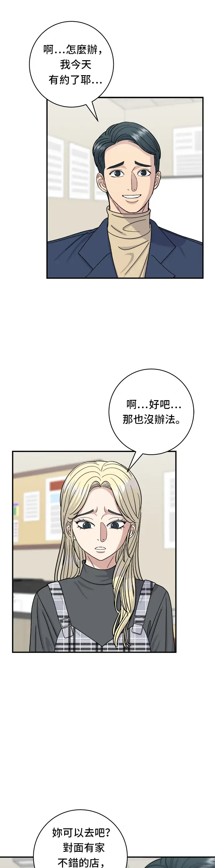 《米虫的一日三餐》第48话 起司猪排图12
