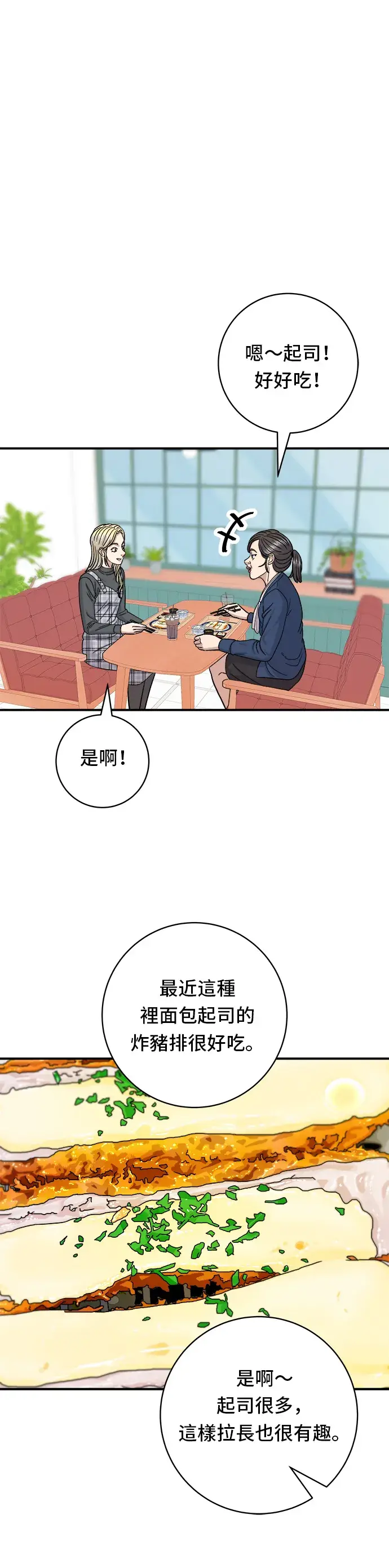 《米虫的一日三餐》第48话 起司猪排图17