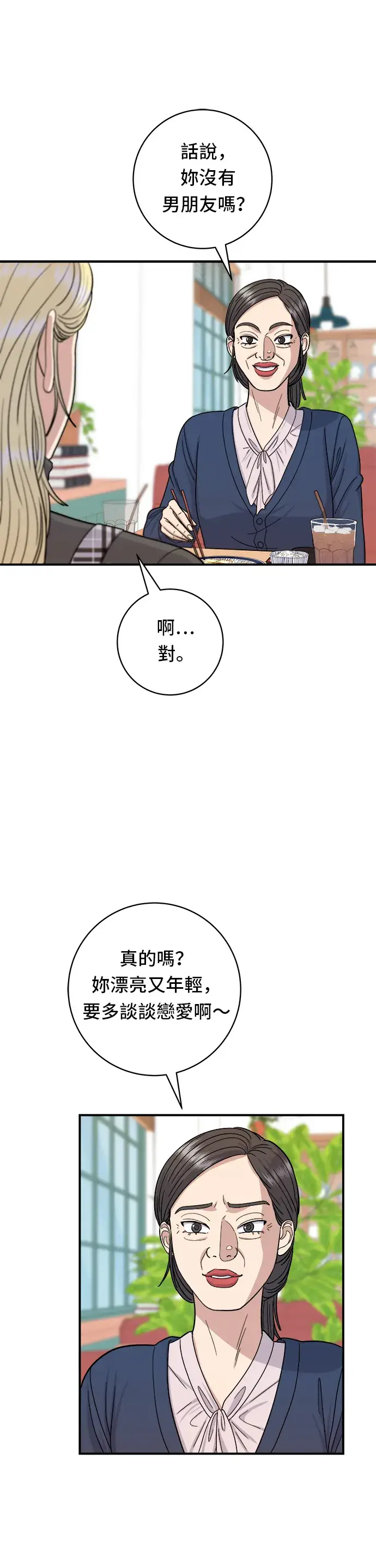 《米虫的一日三餐》第48话 起司猪排图18