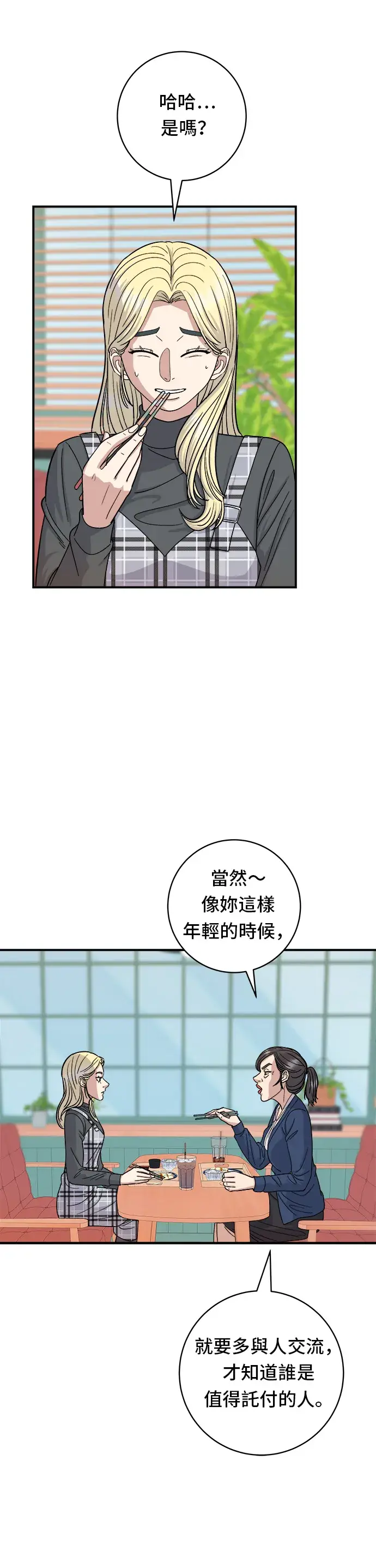 《米虫的一日三餐》第48话 起司猪排图19