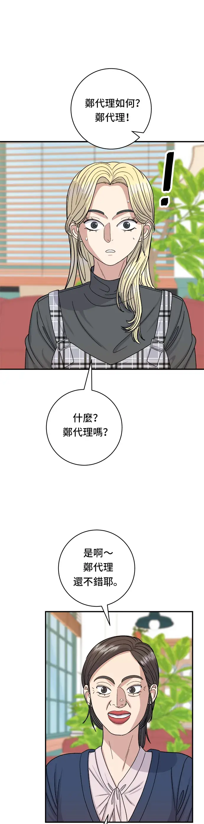 《米虫的一日三餐》第48话 起司猪排图22