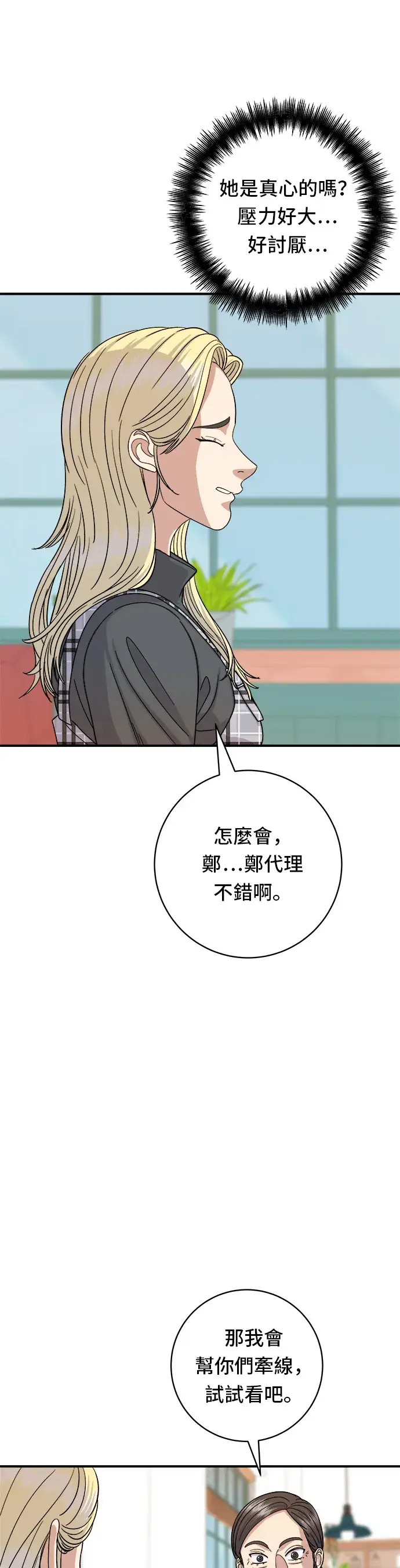 《米虫的一日三餐》第48话 起司猪排图24