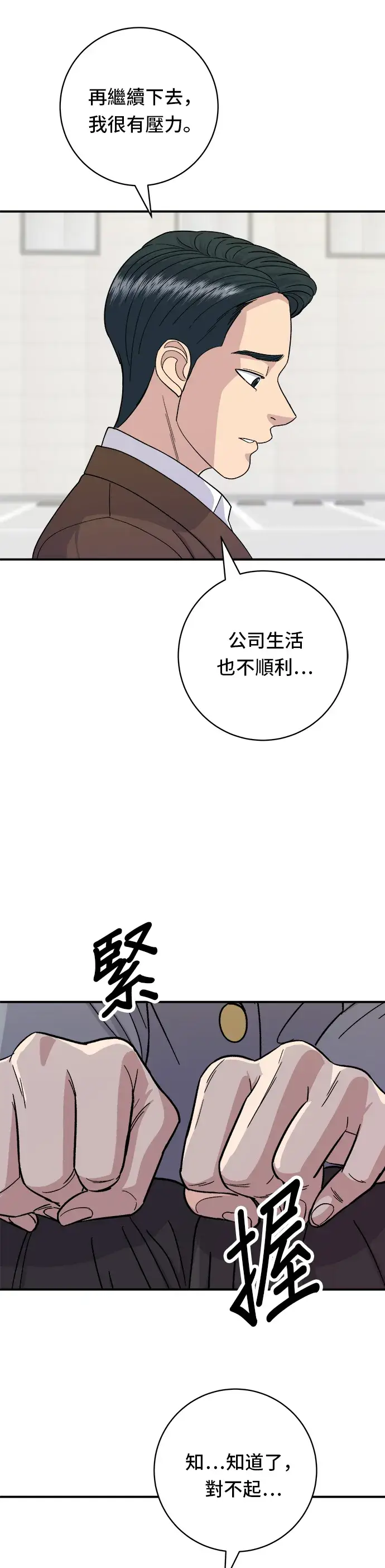 《米虫的一日三餐》第48话 起司猪排图5
