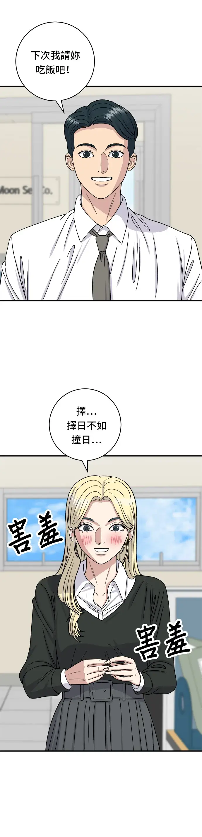 《米虫的一日三餐》第49话 便利商店的便当图15