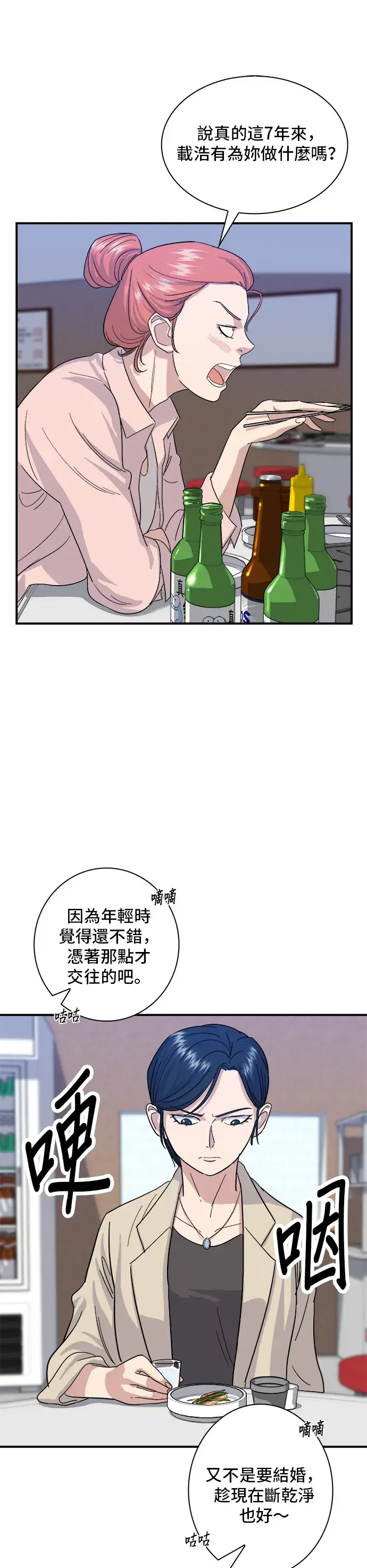 《米虫的一日三餐》第5话 串烧拼盘图10