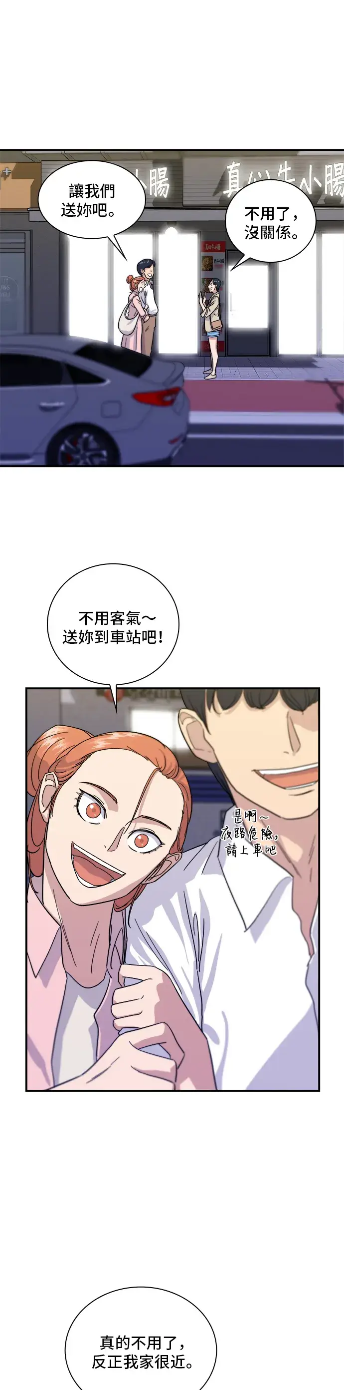 《米虫的一日三餐》第5话 串烧拼盘图14