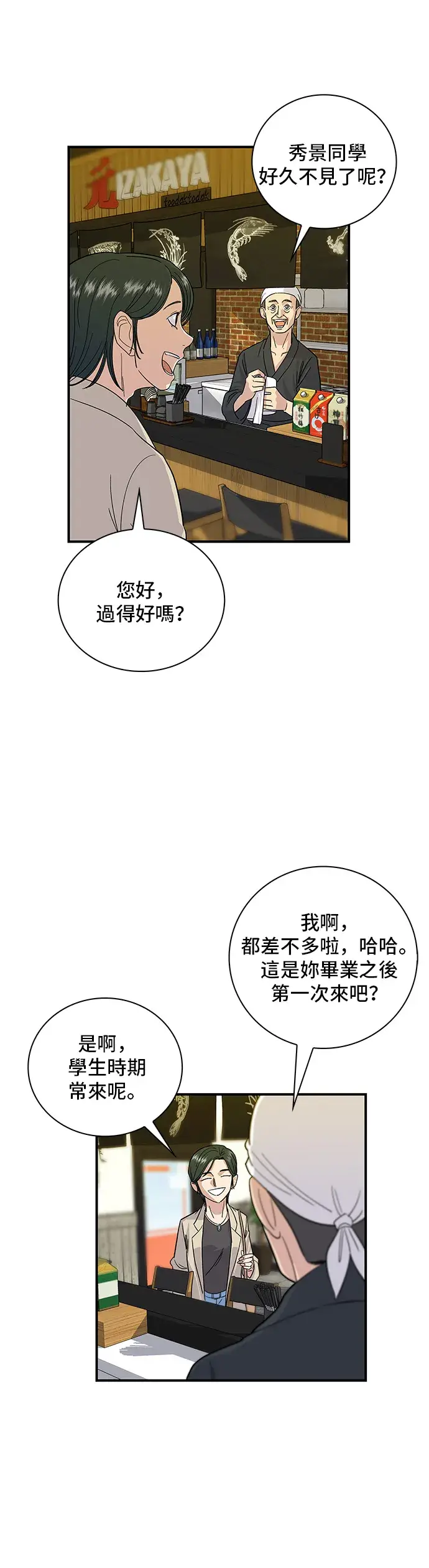 《米虫的一日三餐》第5话 串烧拼盘图18