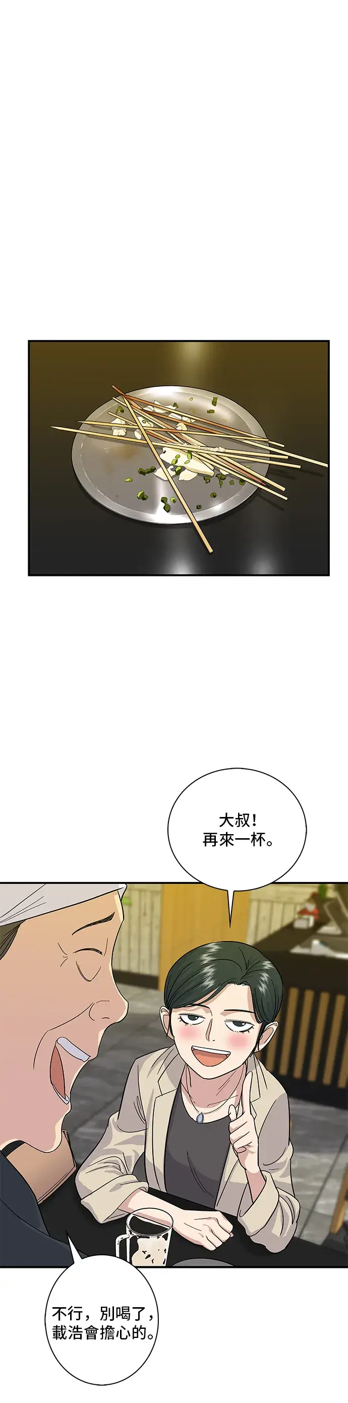 《米虫的一日三餐》第5话 串烧拼盘图23