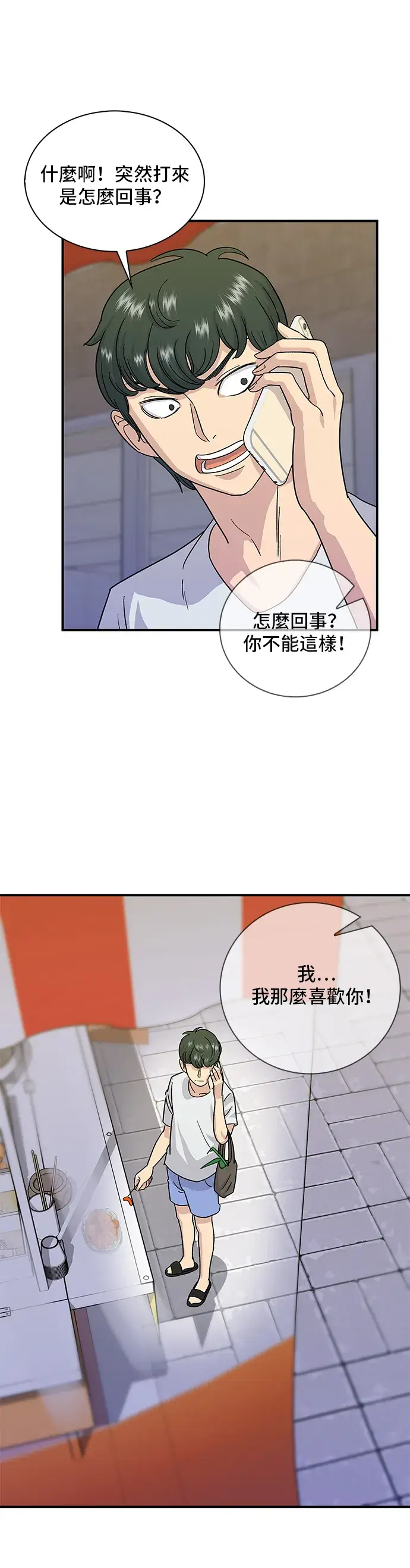 《米虫的一日三餐》第5话 串烧拼盘图28