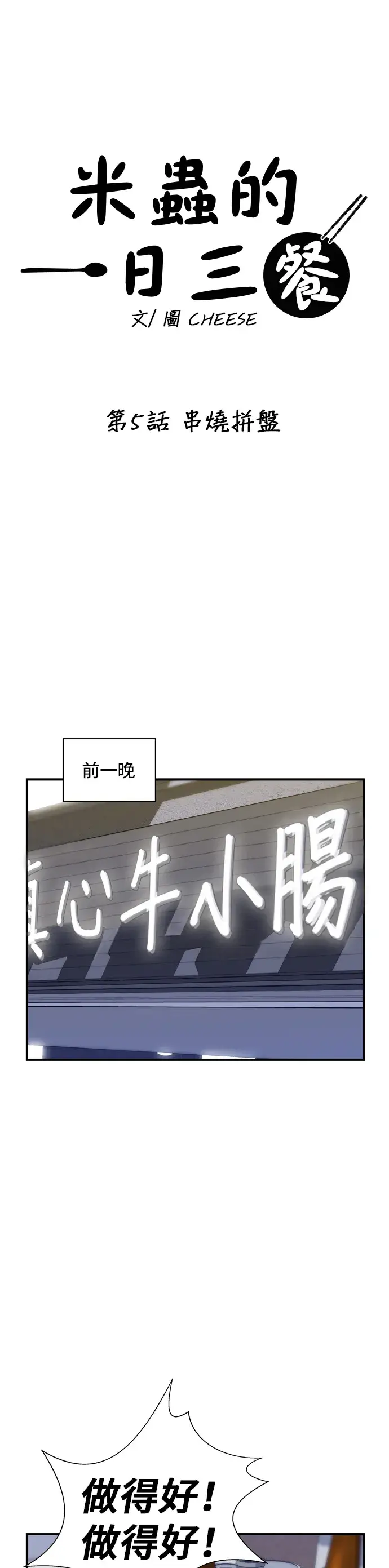 《米虫的一日三餐》第5话 串烧拼盘图8
