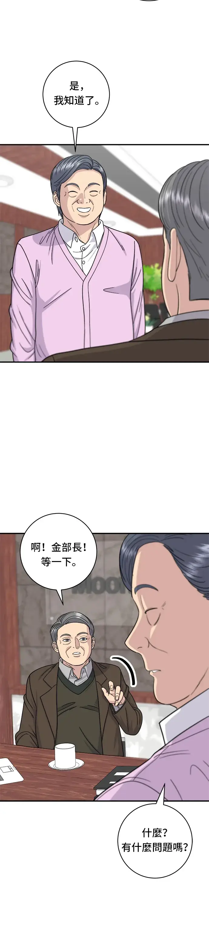 《米虫的一日三餐》第50话 生啤酒和炸薯条图11