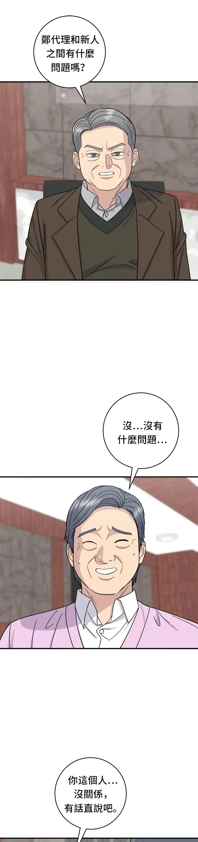 《米虫的一日三餐》第50话 生啤酒和炸薯条图12