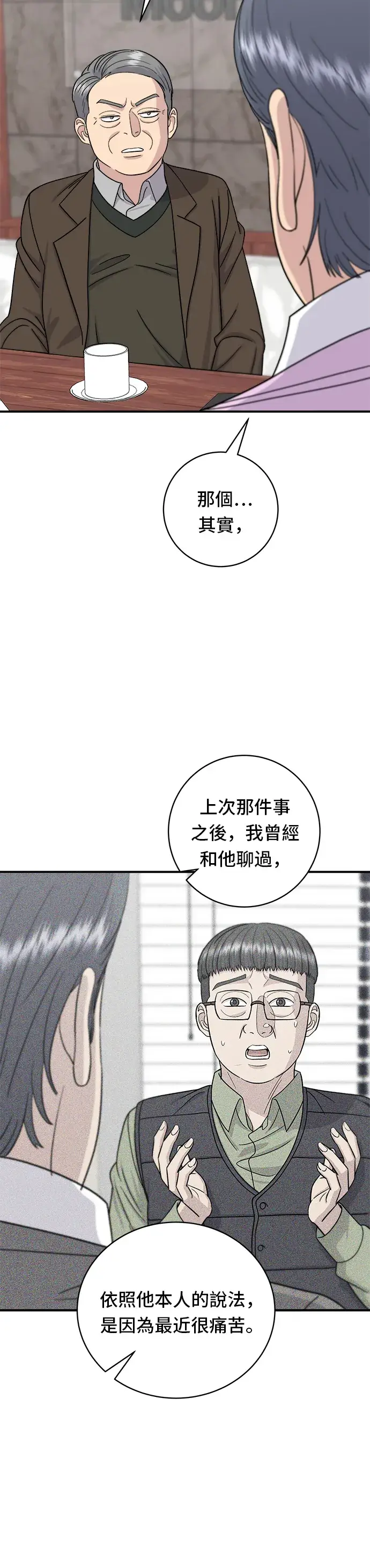 《米虫的一日三餐》第50话 生啤酒和炸薯条图13