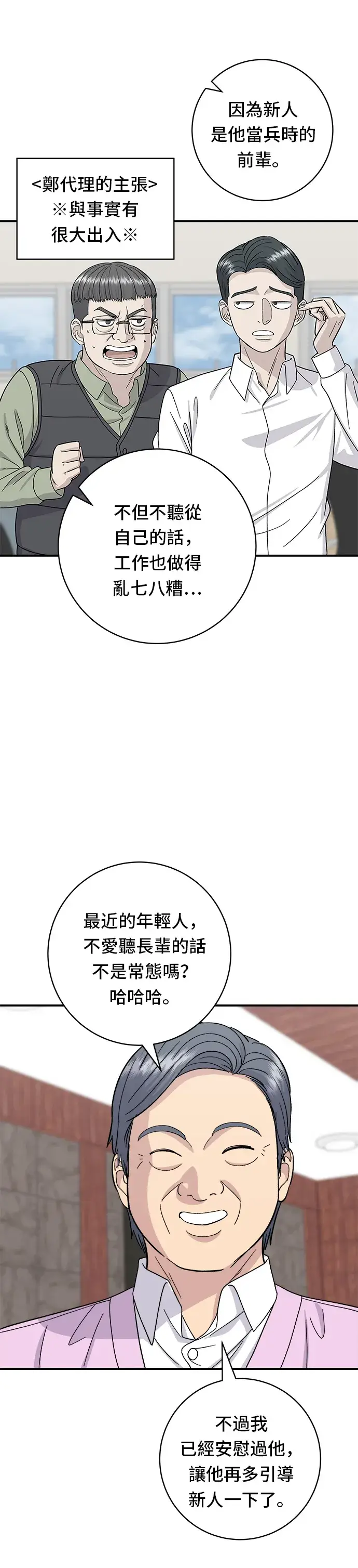《米虫的一日三餐》第50话 生啤酒和炸薯条图14