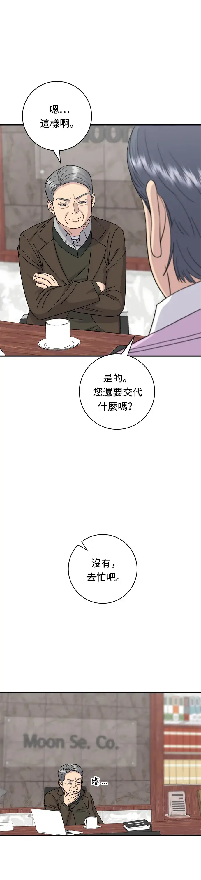 《米虫的一日三餐》第50话 生啤酒和炸薯条图15