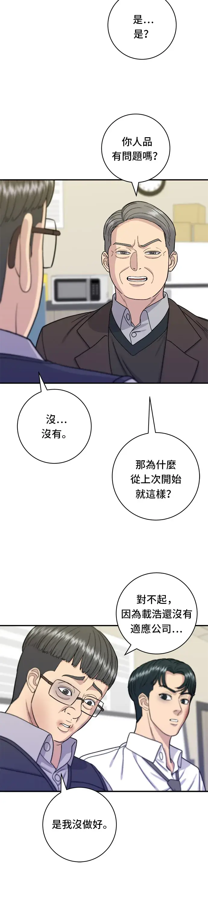 《米虫的一日三餐》第50话 生啤酒和炸薯条图19