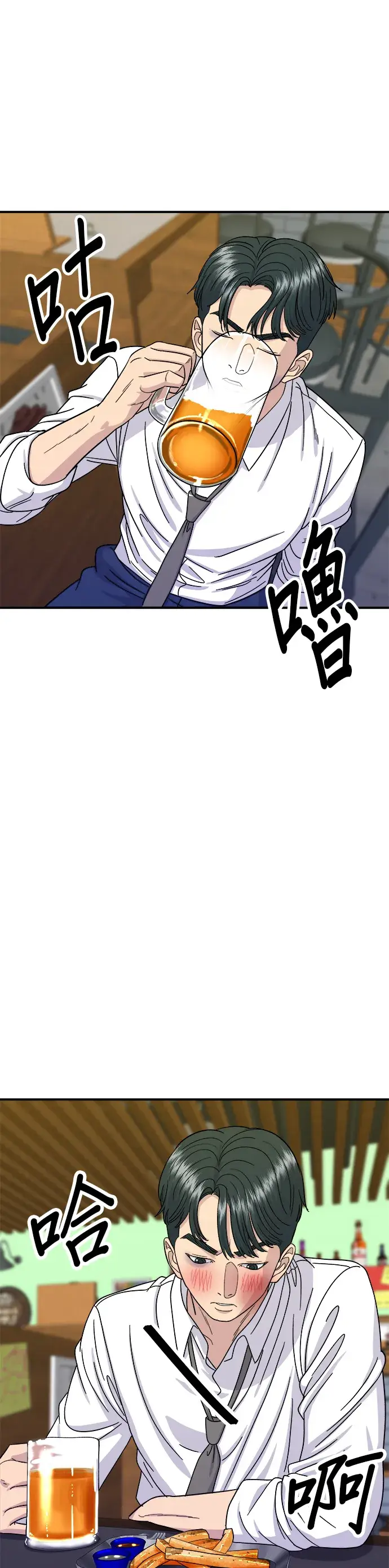 《米虫的一日三餐》第50话 生啤酒和炸薯条图24