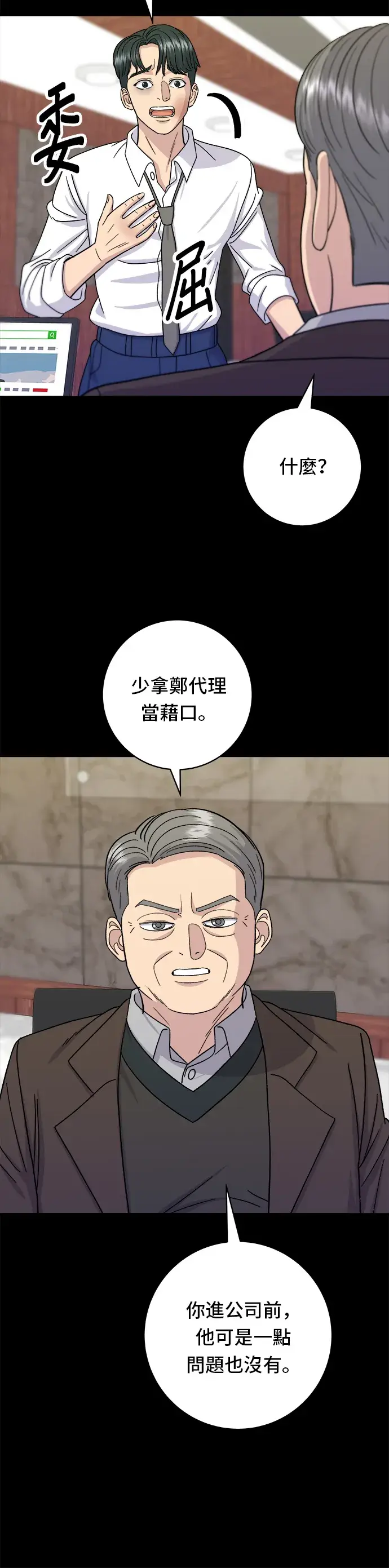 《米虫的一日三餐》第50话 生啤酒和炸薯条图27