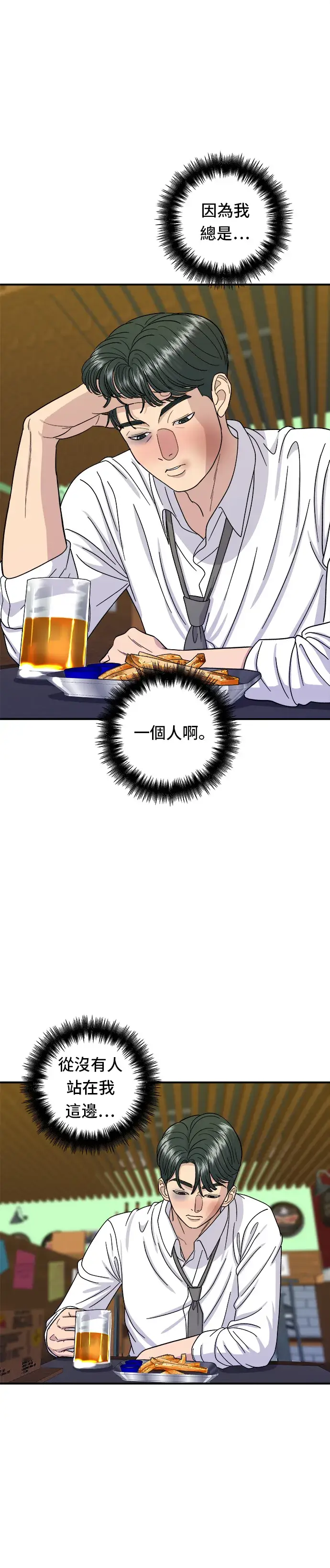 《米虫的一日三餐》第50话 生啤酒和炸薯条图29