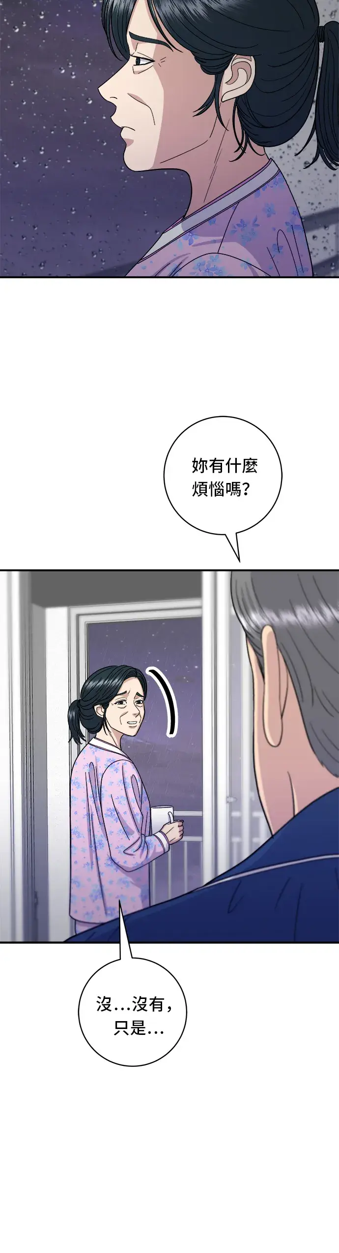 《米虫的一日三餐》第50话 生啤酒和炸薯条图3