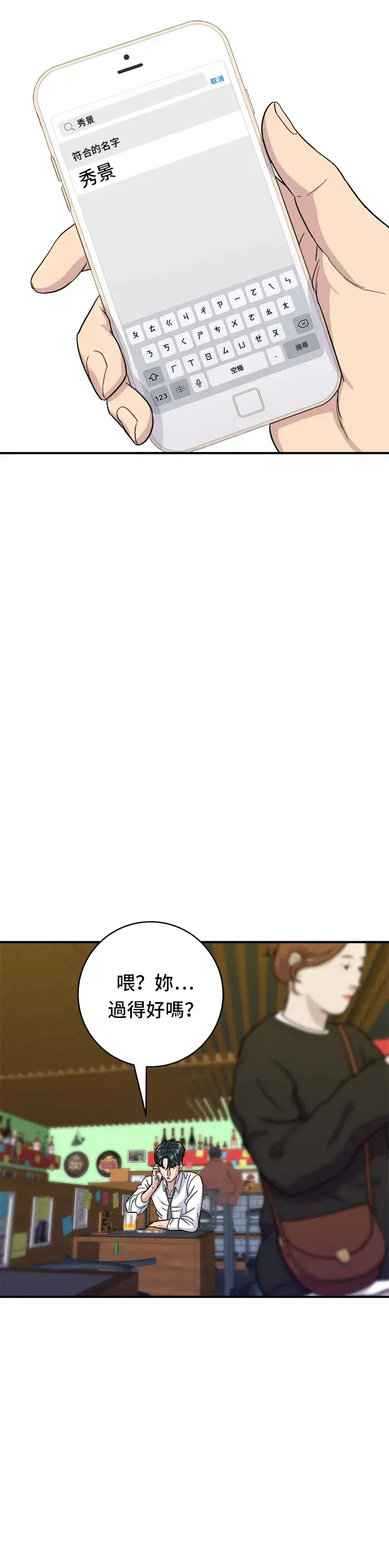 《米虫的一日三餐》第50话 生啤酒和炸薯条图31