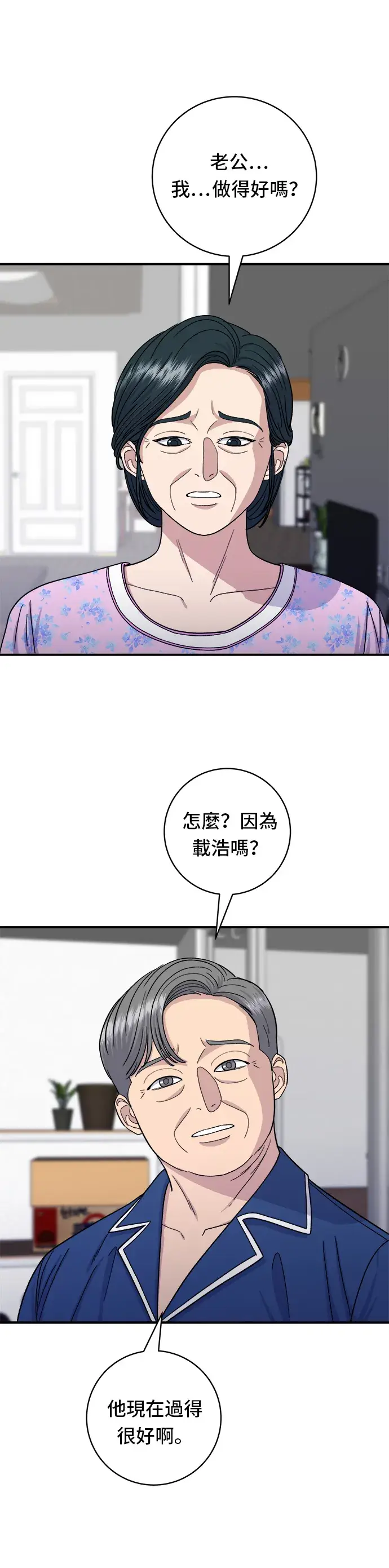 《米虫的一日三餐》第50话 生啤酒和炸薯条图5