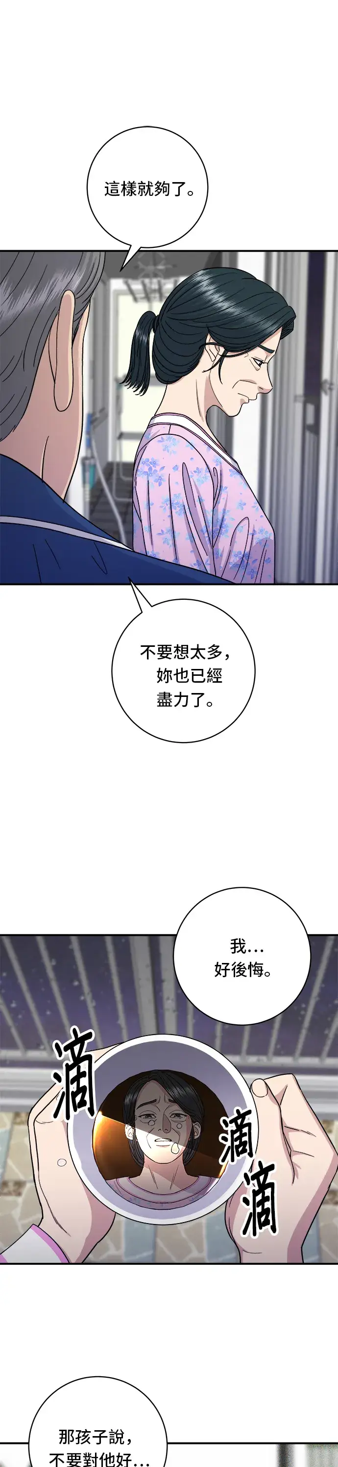 《米虫的一日三餐》第50话 生啤酒和炸薯条图6
