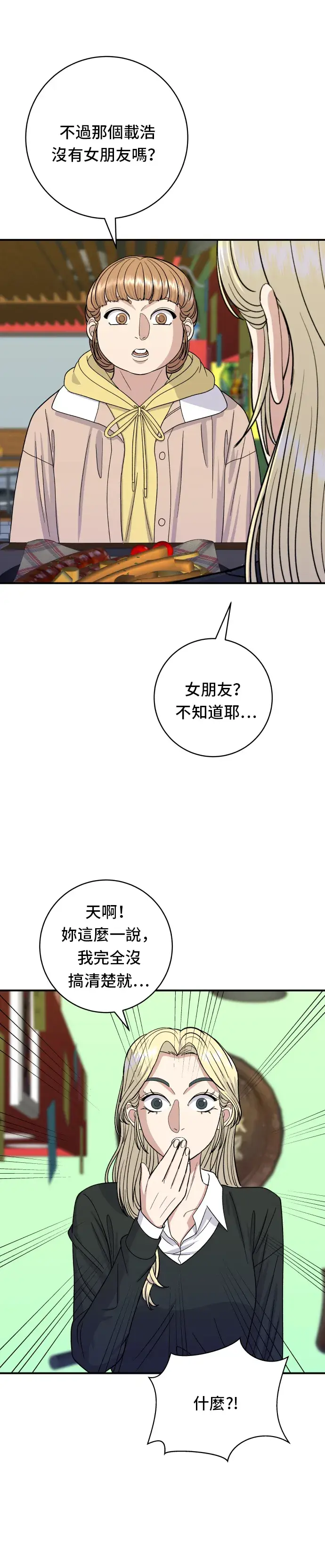 《米虫的一日三餐》第51话 寿司图11