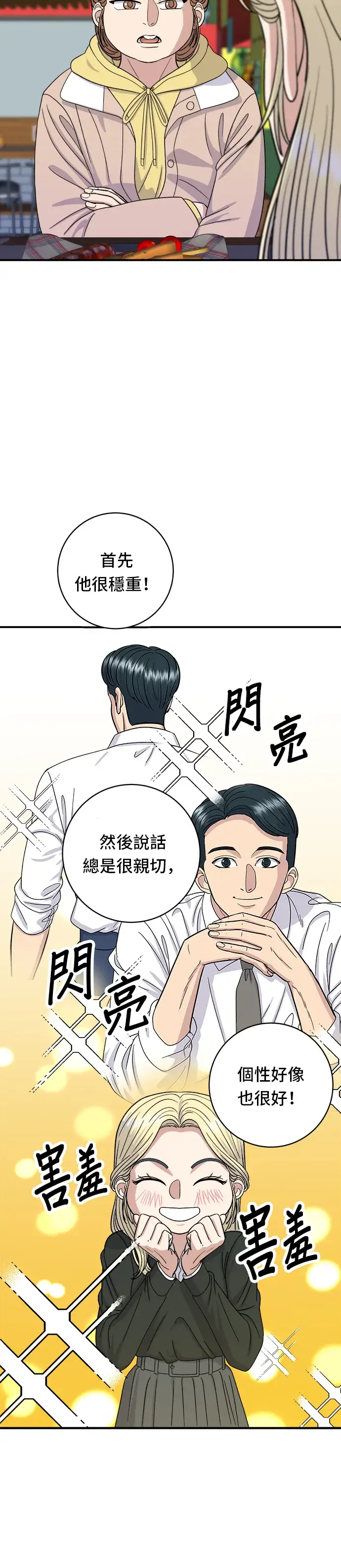 《米虫的一日三餐》第51话 寿司图13