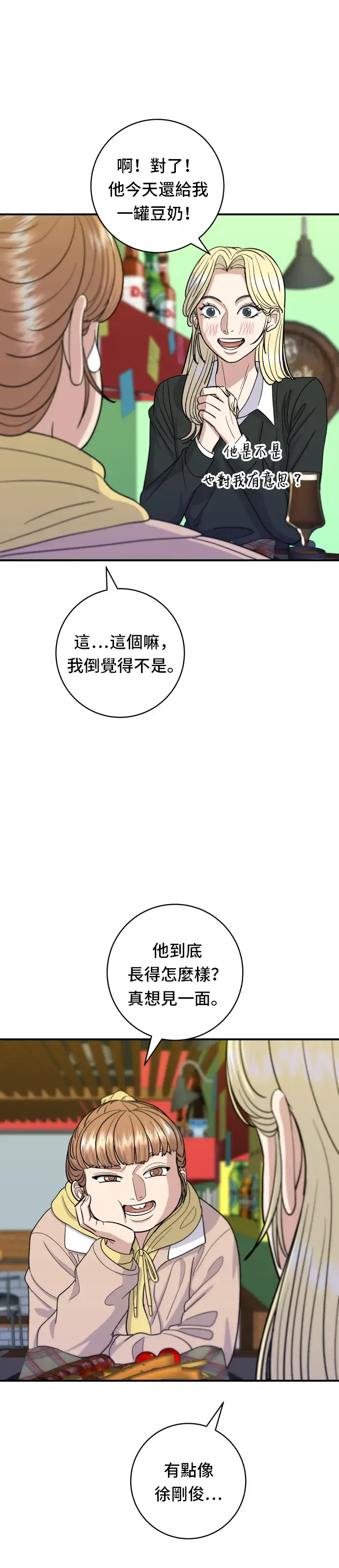《米虫的一日三餐》第51话 寿司图14