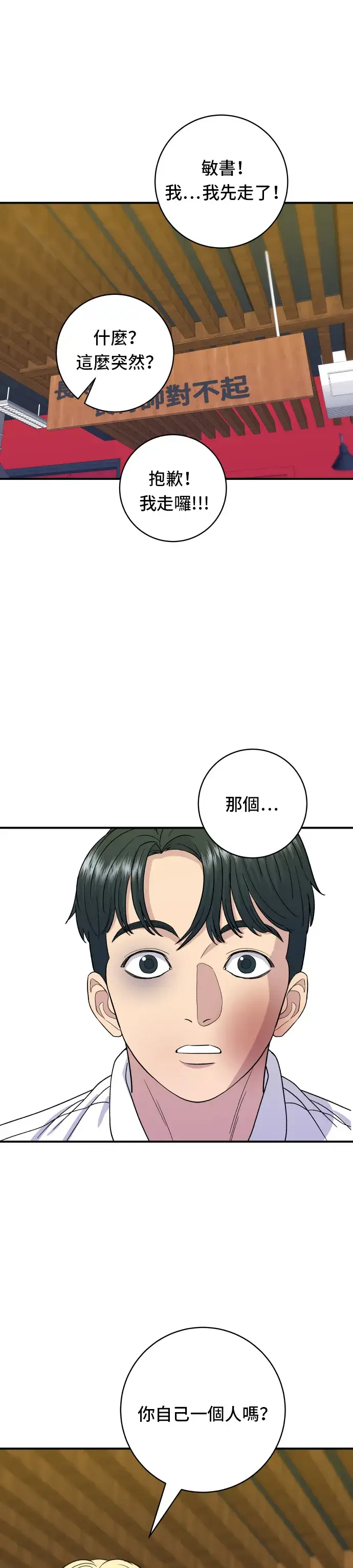 《米虫的一日三餐》第51话 寿司图16