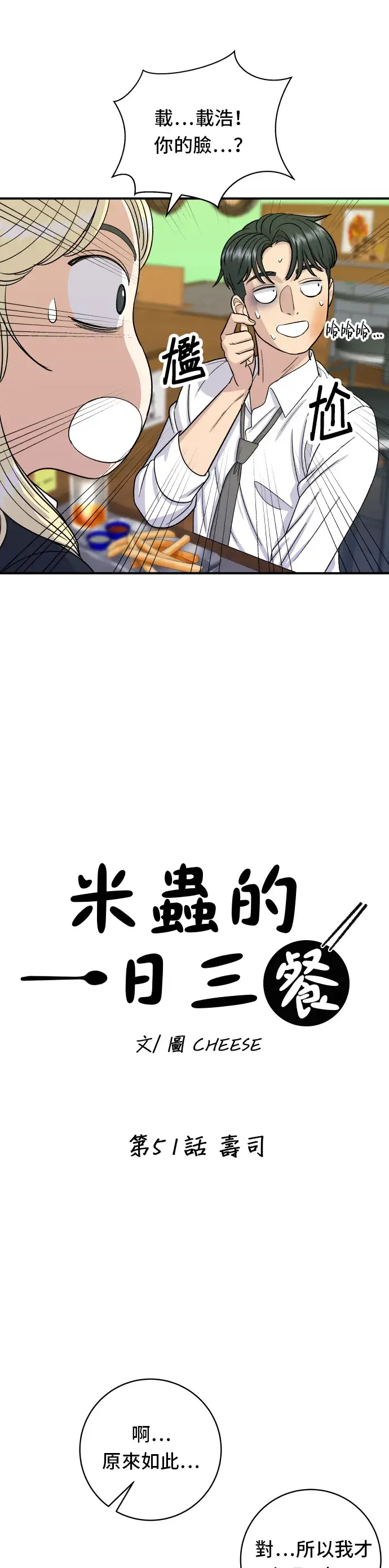 《米虫的一日三餐》第51话 寿司图18