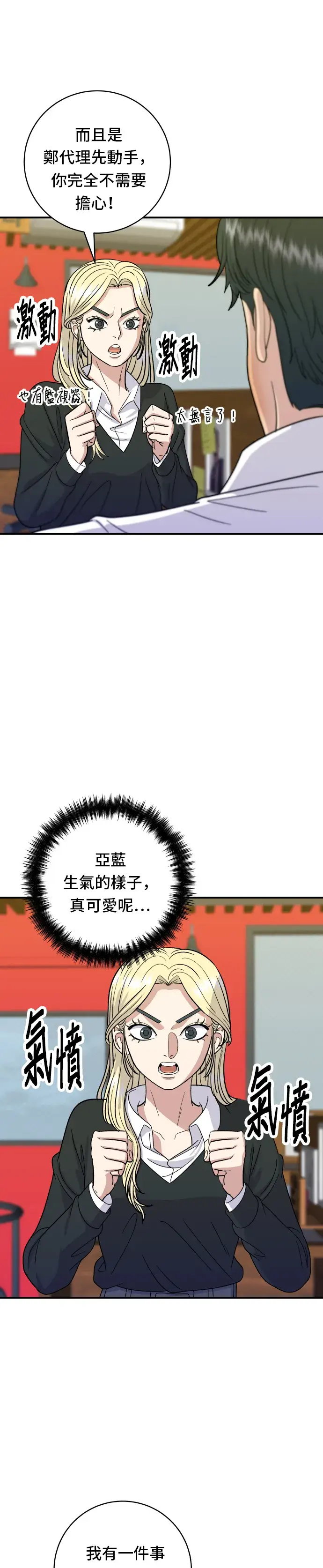 《米虫的一日三餐》第51话 寿司图20