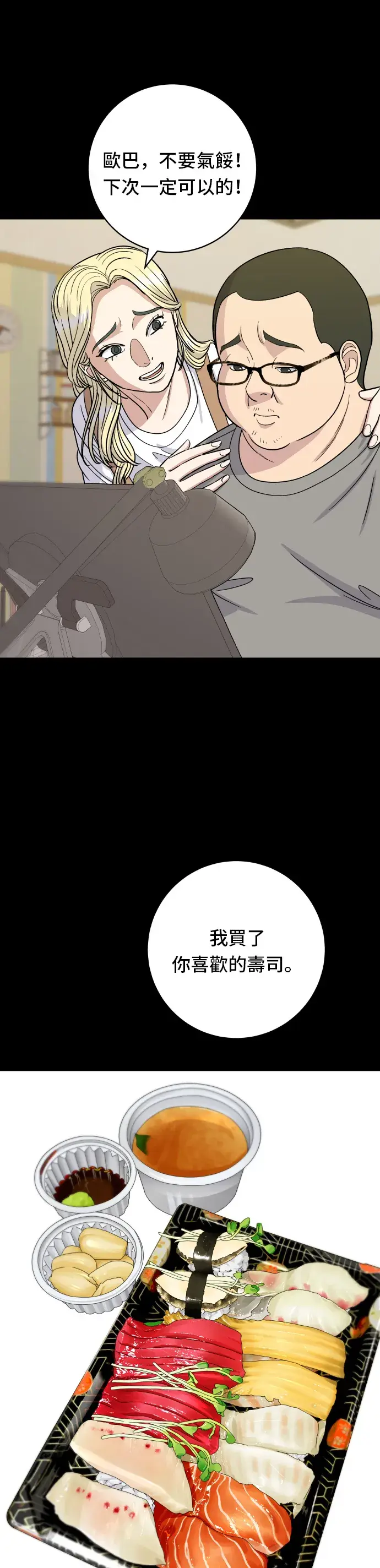 《米虫的一日三餐》第51话 寿司图24
