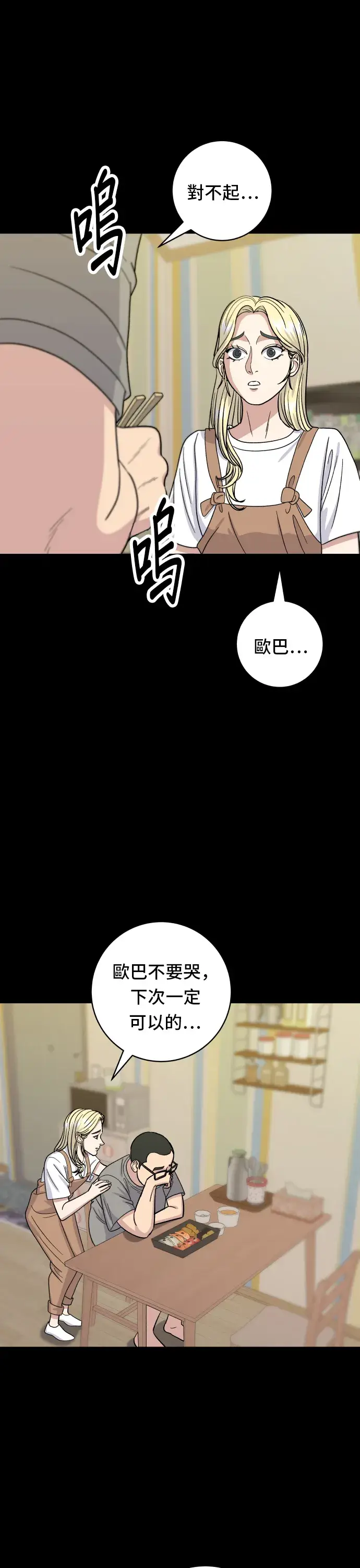 《米虫的一日三餐》第51话 寿司图26