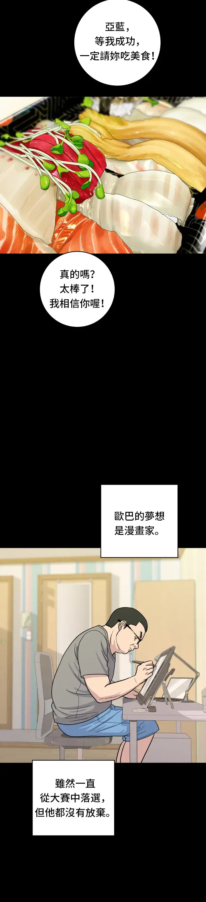 《米虫的一日三餐》第51话 寿司图27