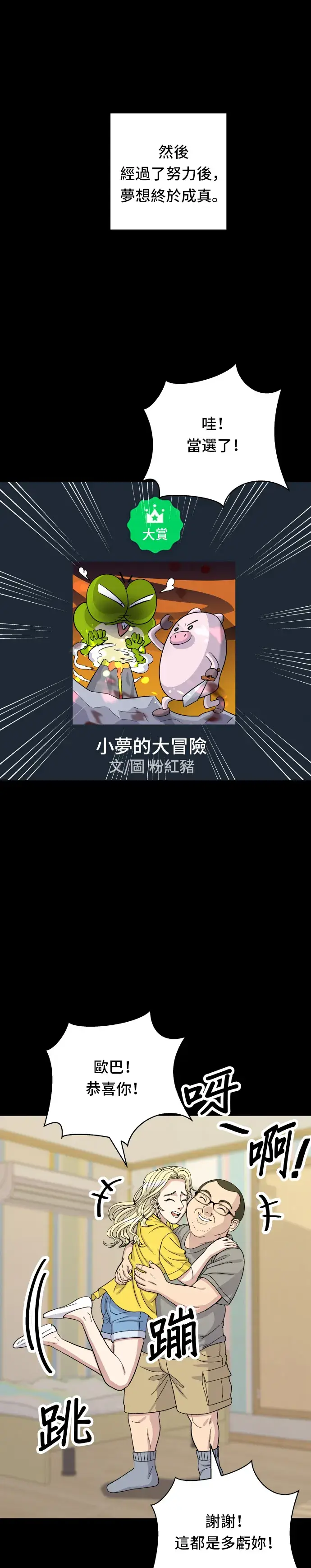 《米虫的一日三餐》第51话 寿司图30