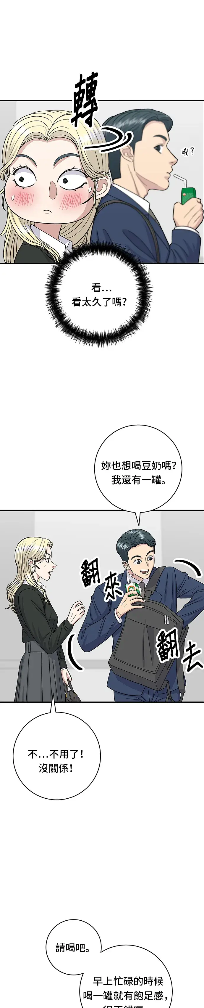 《米虫的一日三餐》第51话 寿司图4