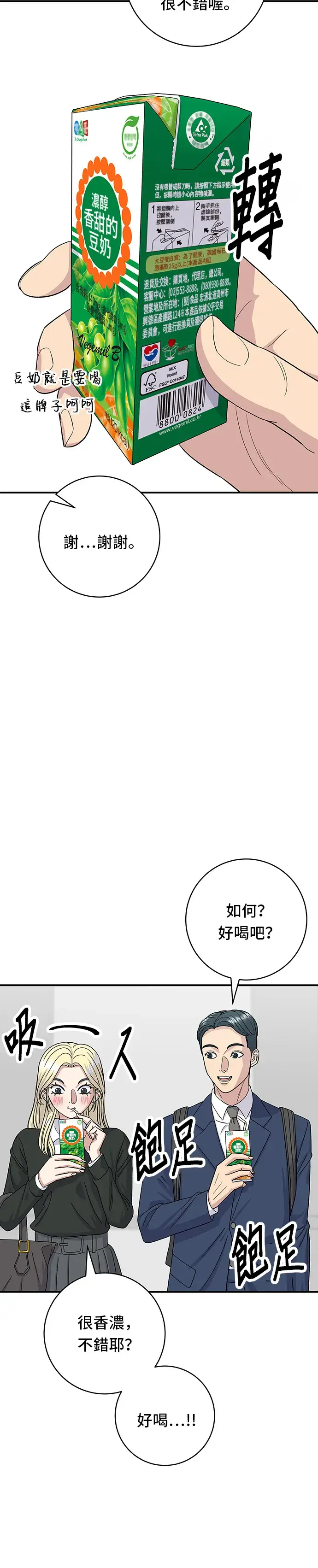 《米虫的一日三餐》第51话 寿司图5