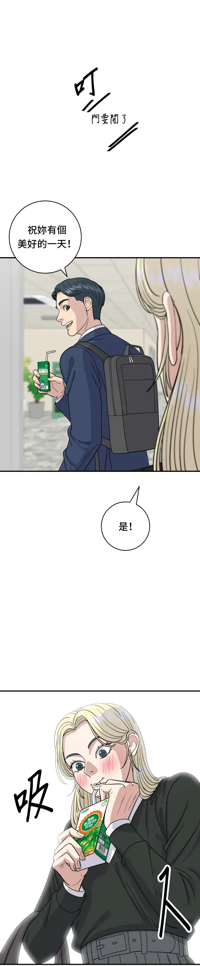 《米虫的一日三餐》第51话 寿司图6