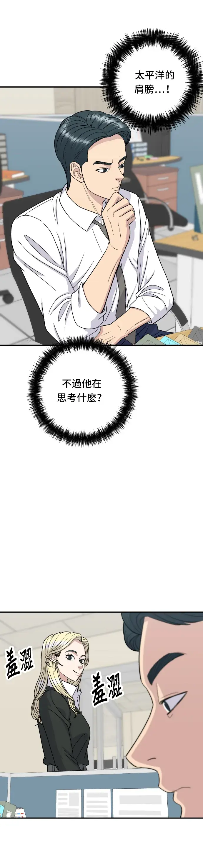 《米虫的一日三餐》第51话 寿司图8