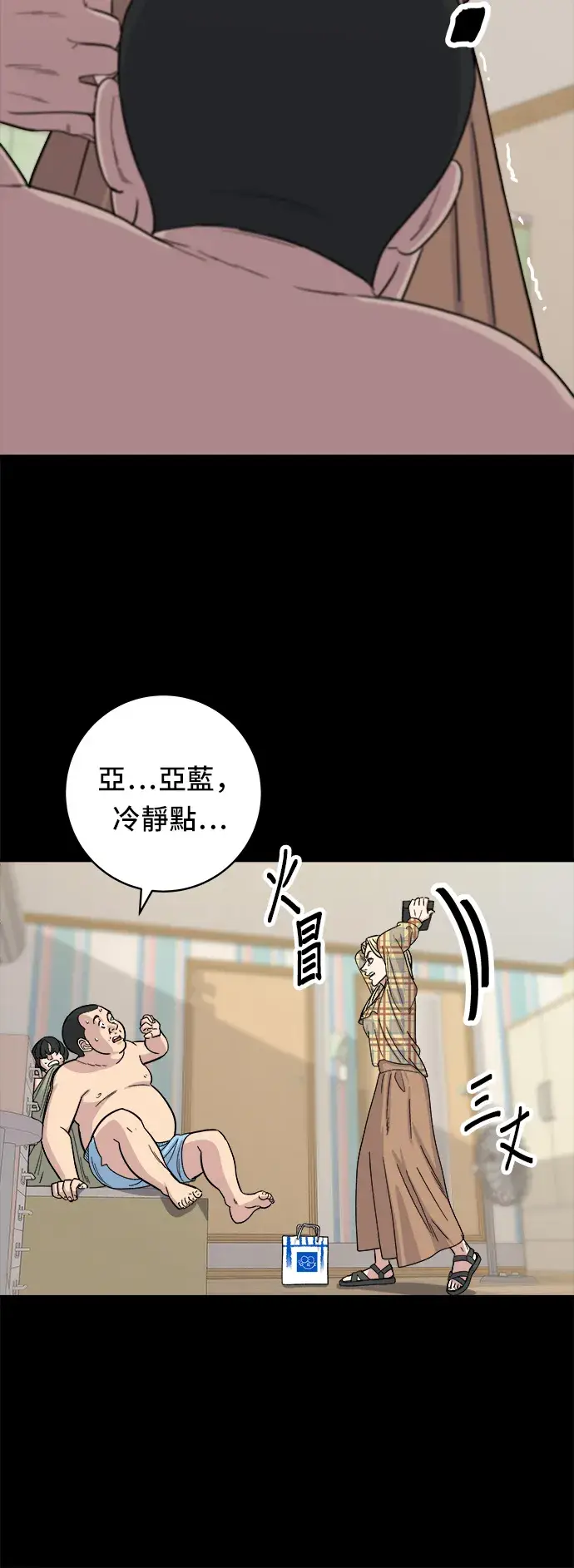 《米虫的一日三餐》第52话 芒果冰图10