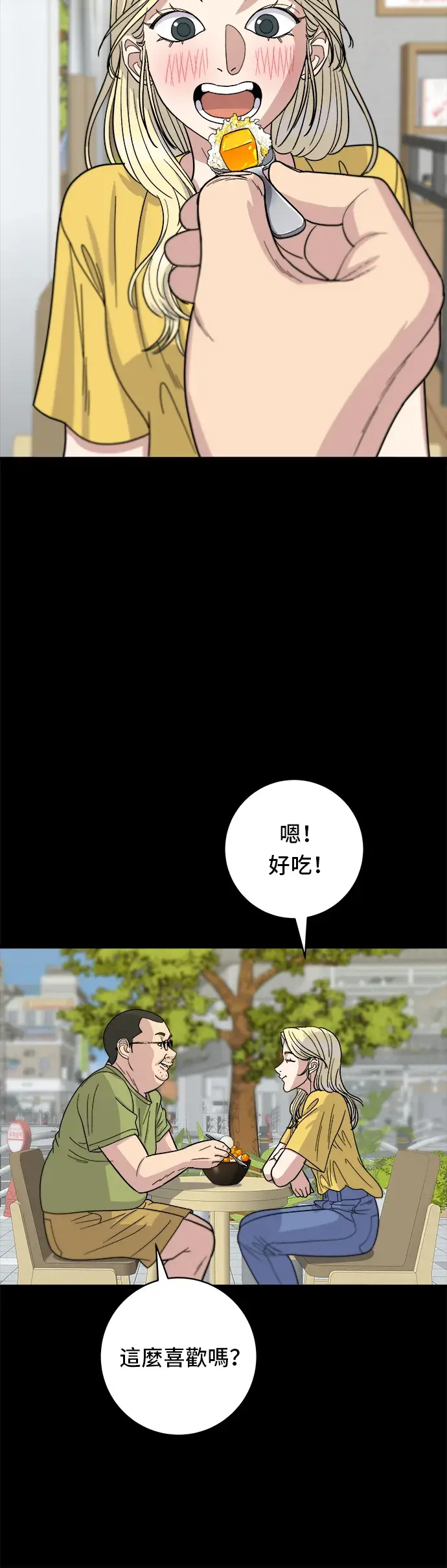 《米虫的一日三餐》第52话 芒果冰图22