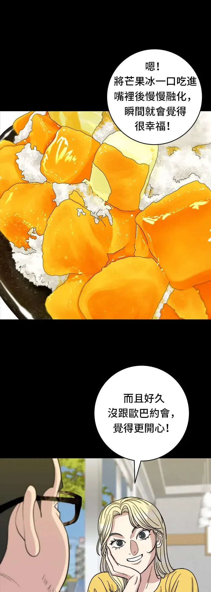 《米虫的一日三餐》第52话 芒果冰图23