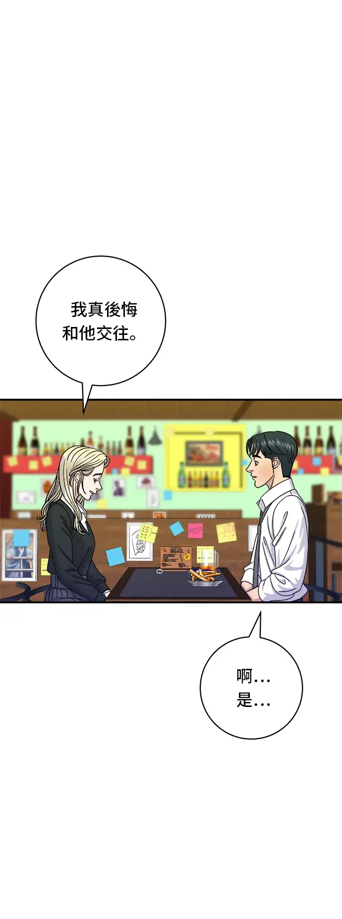 《米虫的一日三餐》第52话 芒果冰图28