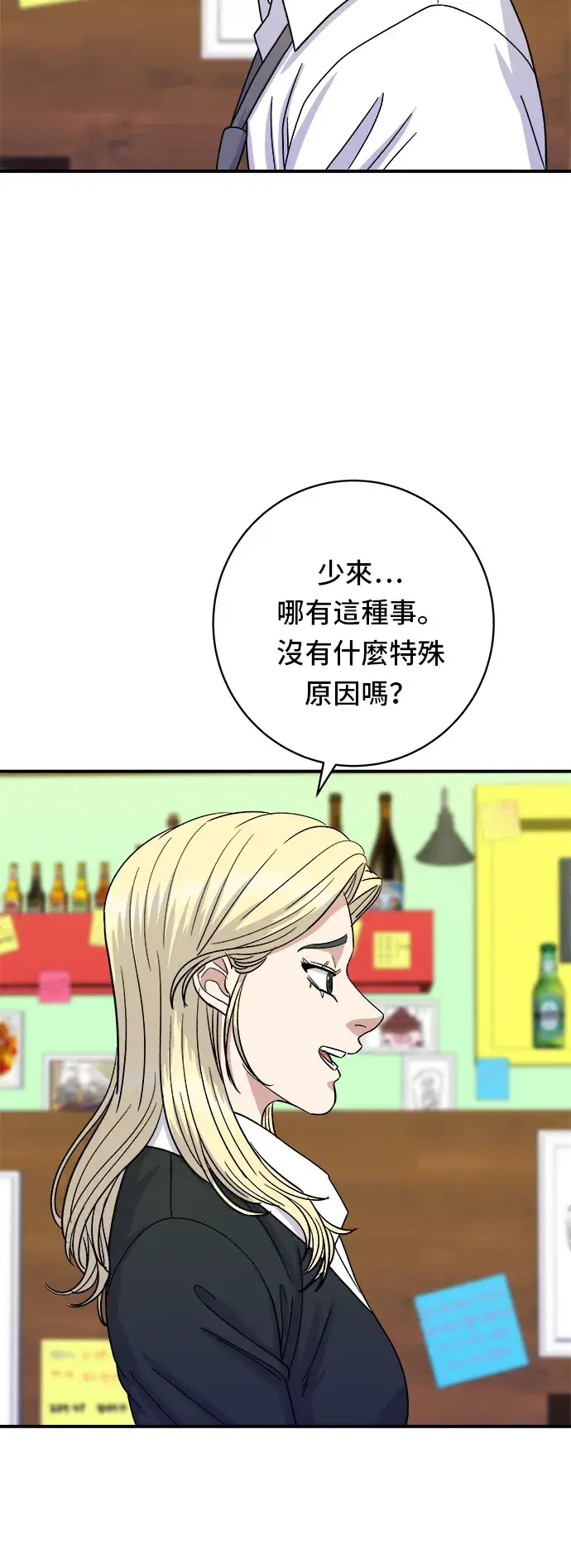 《米虫的一日三餐》第52话 芒果冰图34