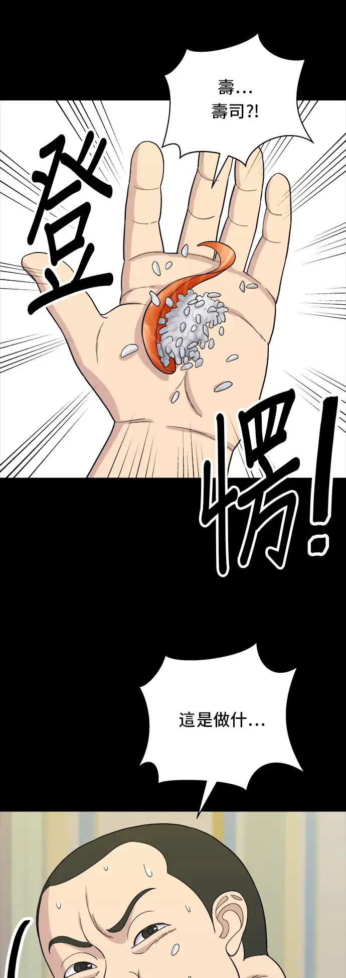 《米虫的一日三餐》第52话 芒果冰图5