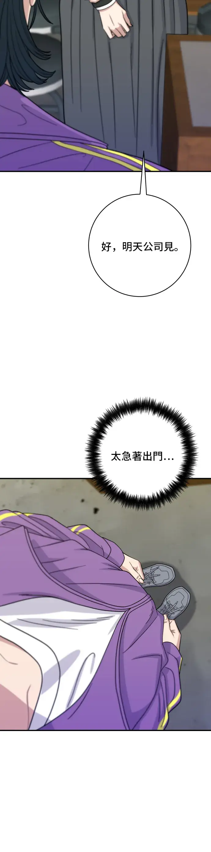 《米虫的一日三餐》第53话 炙烧鲔鱼图11