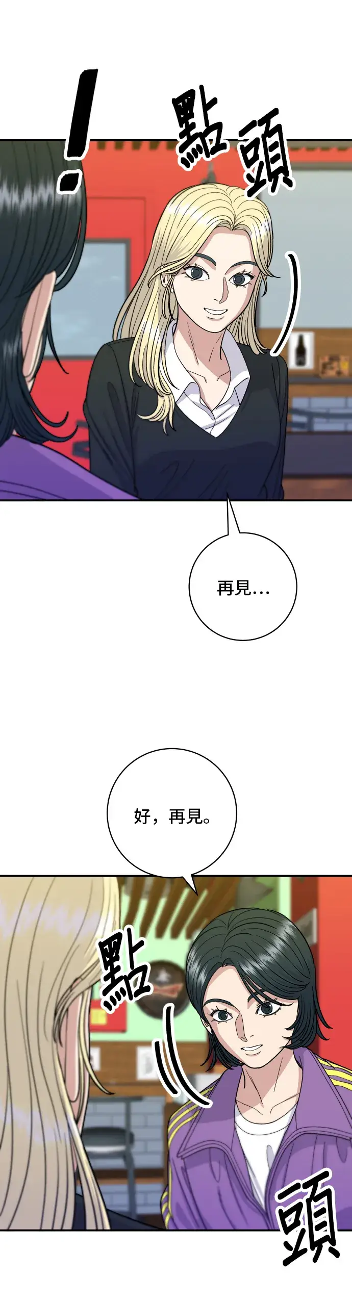 《米虫的一日三餐》第53话 炙烧鲔鱼图12